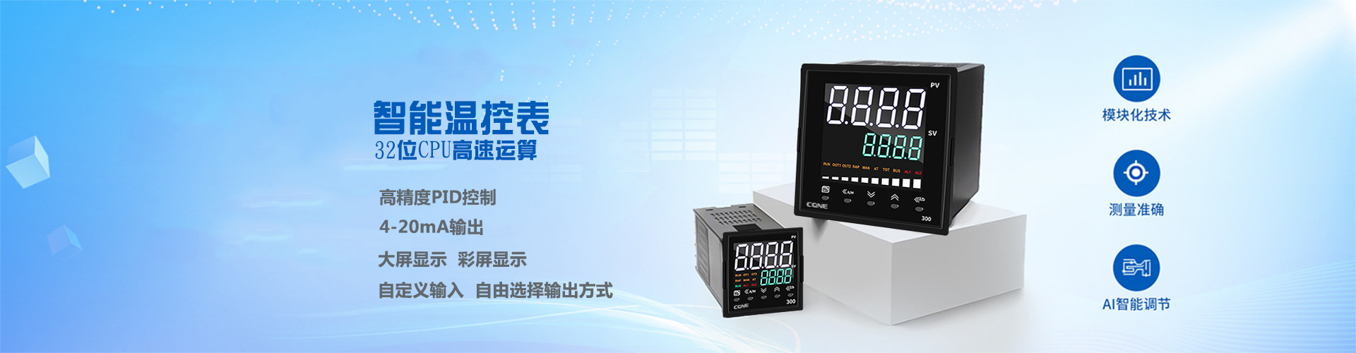 溫控表